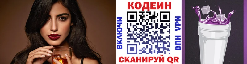 Кодеиновый сироп Lean Purple Drank  даркнет сайт  KRAKEN ONION  Микунь 